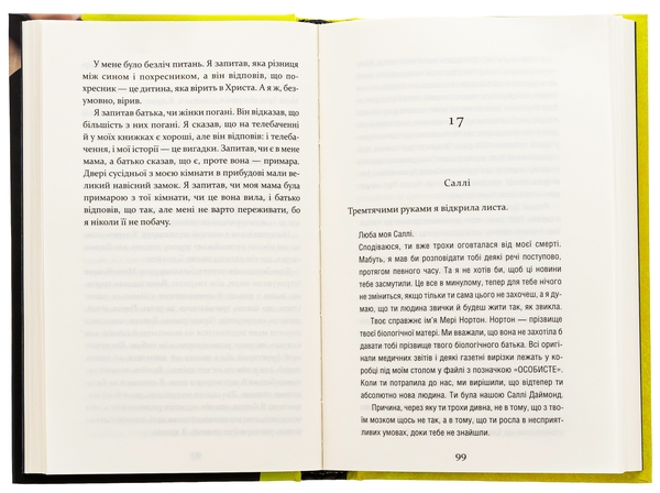 Бумажная книга «Дивна Саллі Даймонд», автор Лиз Ньюджент - фото №1