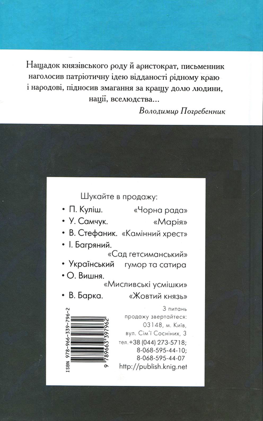 Бумажная книга «Облога Буші», автор Михаил Старицкий - фото №1