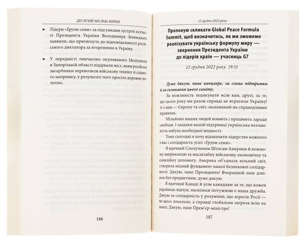 Бумажная книга «Десятий місяць війни. Хроніка подій. Промови та звернення Президента України Володимира Зеленського» - фото №1
