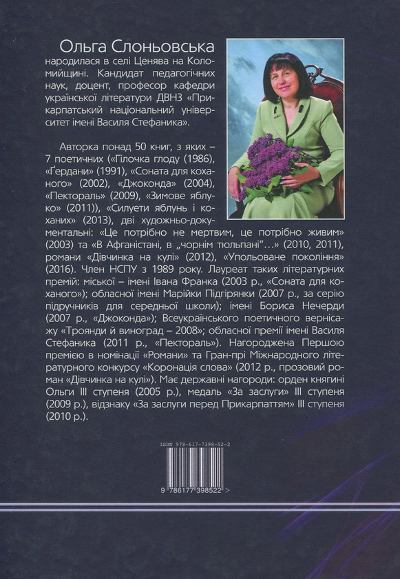 Паперова книга «Дівчинка на кулі», автор Ольга Слоньовська - фото №1