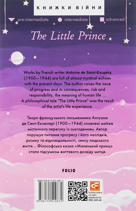 Паперова книга «The Little Prince», автор Антуан де Сент-Екзюпері - фото №1