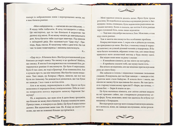 Бумажная книга «Поцілунок Юди. Книга 10», автор Виктория Холт - фото №1