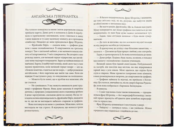 Бумажная книга «Поцілунок Юди. Книга 10», автор Виктория Холт - фото №1