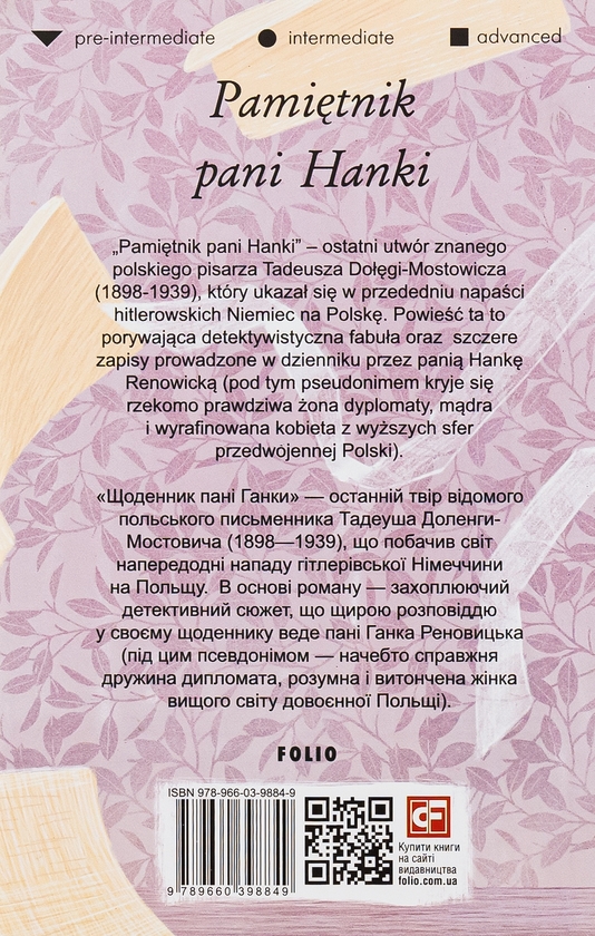 Паперова книга «Pamiętnik pani Hanki», автор Тадеуш Доленга-Мостович - фото №1