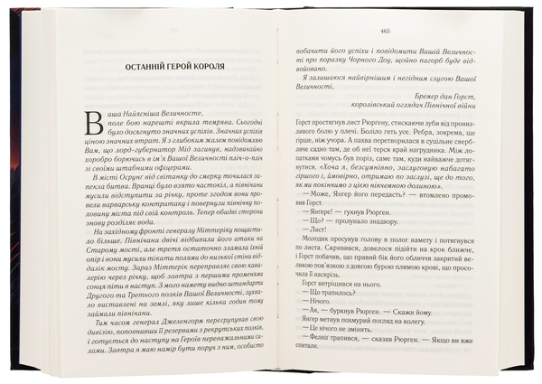 Бумажная книга «Герої», автор Джо Аберкромби - фото №1