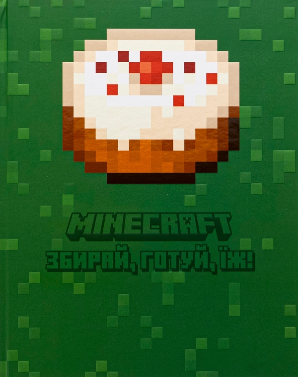 Бумажная книга «Minecraft. Офіційна кулінарна книга», автор Тара Теогарис - фото №1