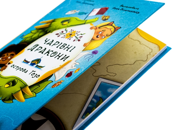 Бумажная книга «Чарівні Дракони осторова Ґозо», автор Инна Данилюк - фото №1