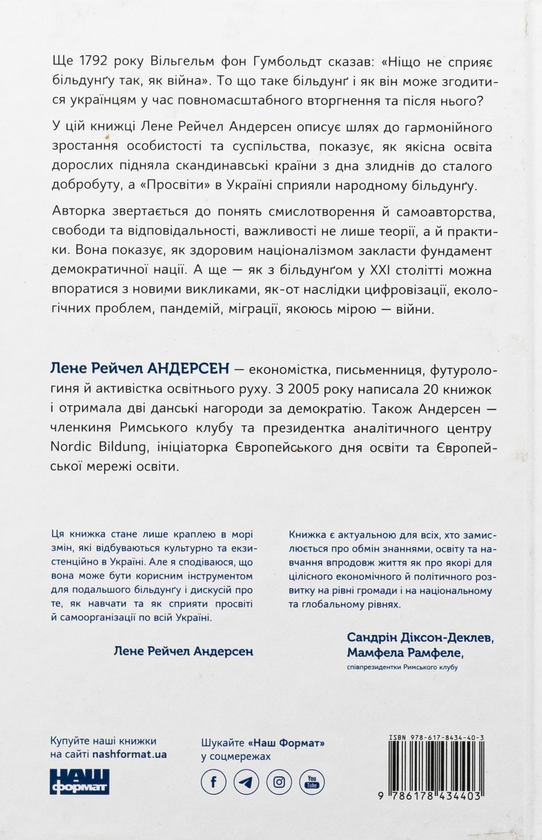 Бумажная книга «Зростання людини і суспільства. Нордична концепція більдунґу», автор Лене Андерсен - фото №1