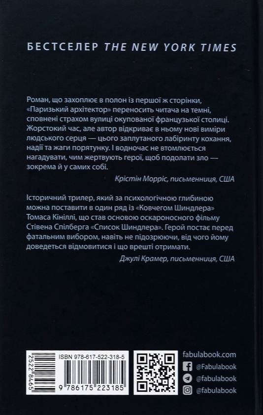 Паперова книга «Паризький архітектор», автор Чарльз Белфор - фото №1