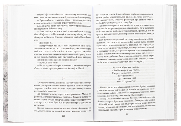 Бумажная книга «Файли Батьківщини», автор Фолькер Кучер - фото №1