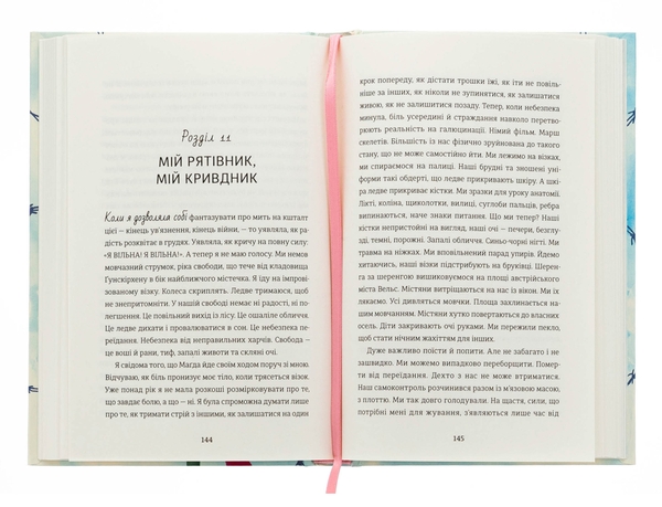 Бумажная книга «Балерина в Аушвіці», автор Эдит Ева Эгер - фото №1