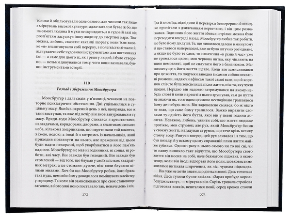 Бумажная книга «Людина без властивостей. Том 2», автор Роберт Музиль - фото №1