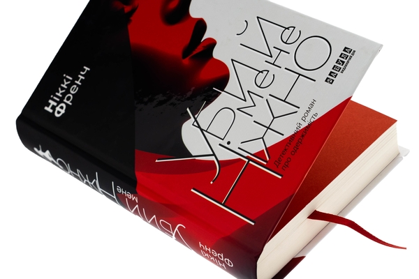 Паперова книга «Убий мене ніжно», автор Ніккі Френч - фото №1