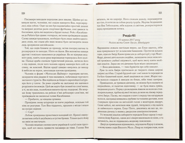 Бумажная книга «Аномалія», автор Андрей Новик - фото №1