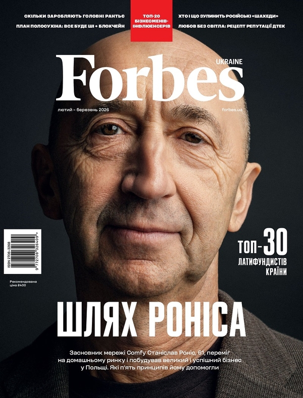 Електронна книга «Журнал Forbes Ukraine. #1 Лютий - Березень 2026» - фото №1