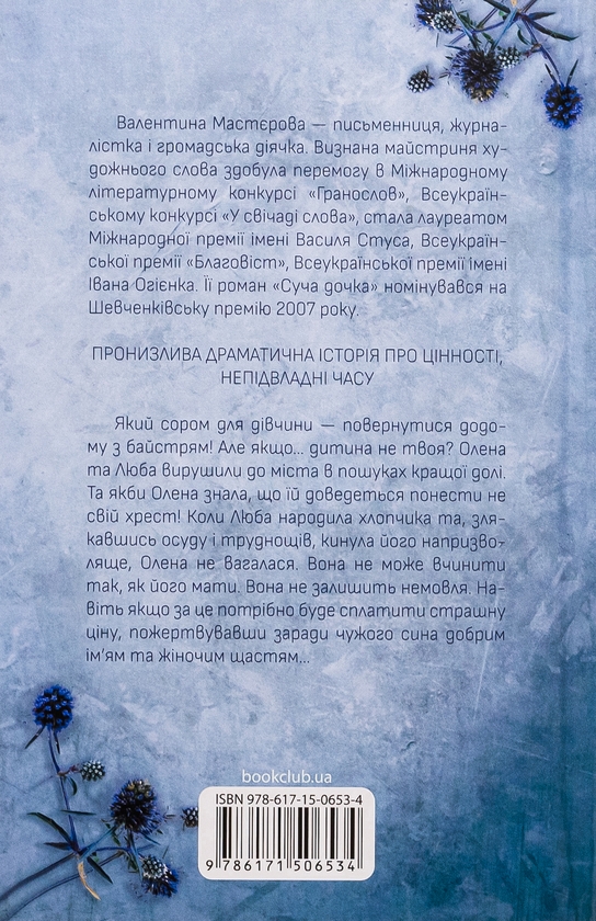 Бумажная книга «Суча дочка», автор Валентина Мастерова - фото №1