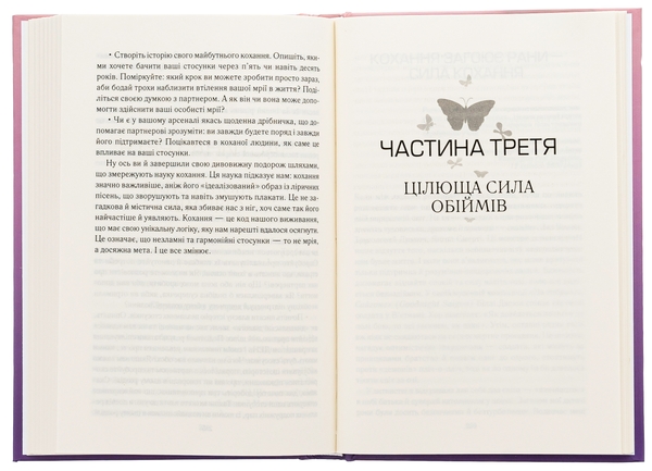 Бумажная книга «Пригорни мене міцніше! 7 бесід про кохання тривалістю в життя», автор Сью Джонсон - фото №1