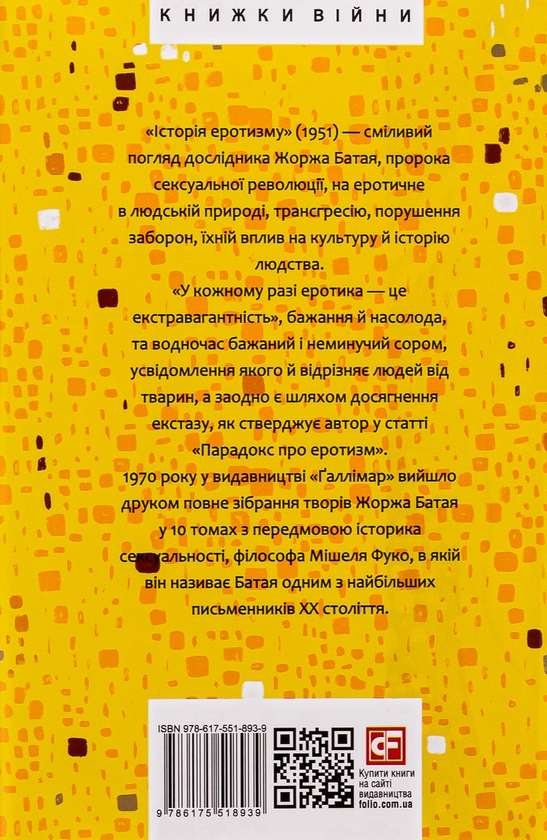Бумажная книга «Історія еротизму», автор Жорж Батай - фото №1