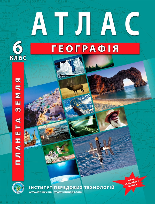 Паперова книга «Атлас Загальна географія. 6 клас» - фото №1