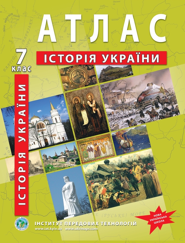 Атлас. Історія України. 7 клас