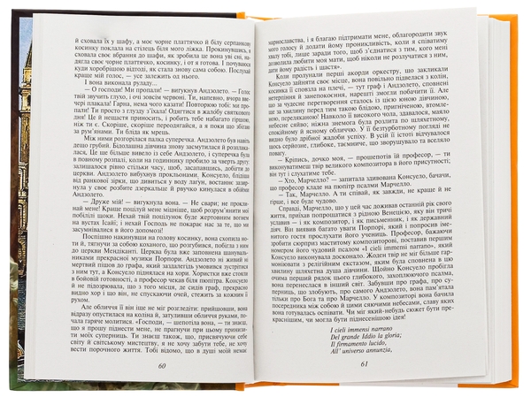 Бумажная книга «Консуело», автор Жорж Санд - фото №1