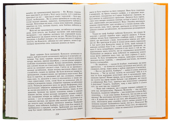 Бумажная книга «Консуело», автор Жорж Санд - фото №1