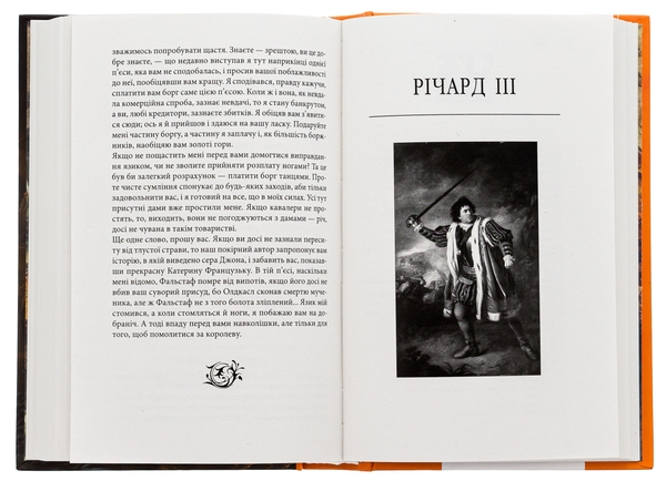 Паперова книга «Історичні хроніки», автор Вільям Шекспір - фото №1