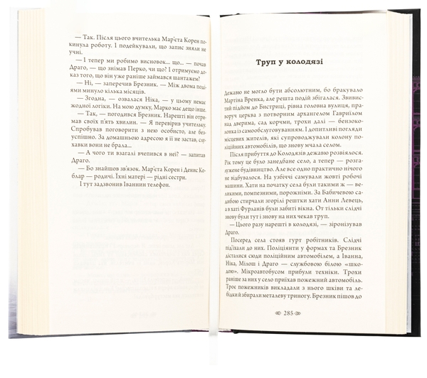 Бумажная книга «Магнат. Трилогія Колодязі. Книга 2», автор Август Демшар - фото №1