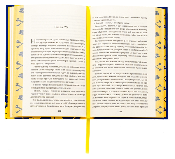 Паперова книга «Що знають мої кістки», автор Стефані Фу - фото №1