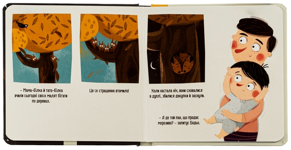 Бумажная книга «Бодьо каже: Добраніч!», автор Марта Галевская-Кустра - фото №1