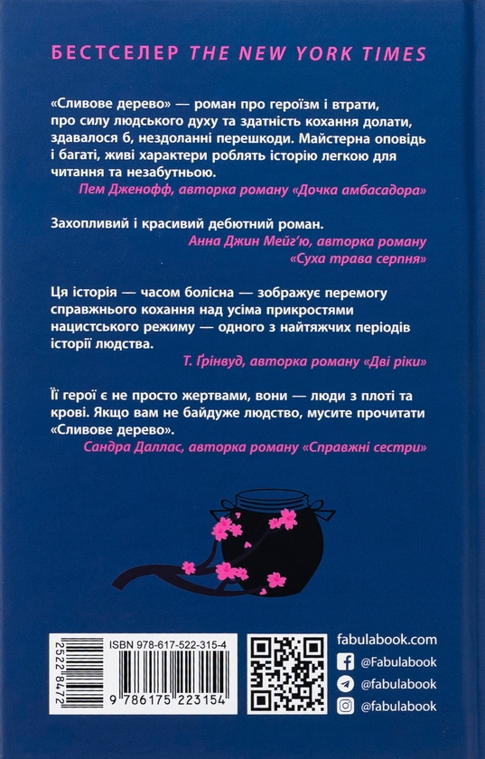 Паперова книга «Сливове дерево», автор Еллен Марі Вайсман - фото №1