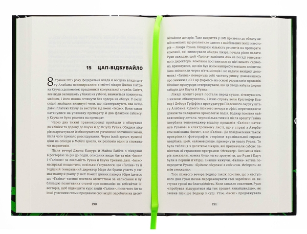 Бумажная книга «Продавці болю. Зліт і падіння опіоїдного стартапу», автор Эван Хьюз - фото №1