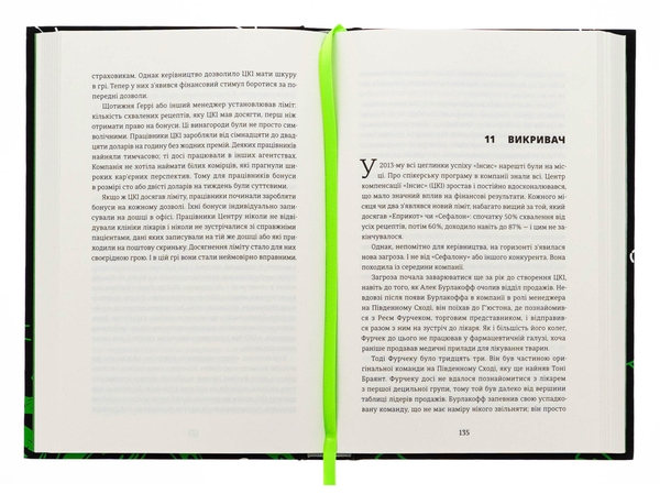 Бумажная книга «Продавці болю. Зліт і падіння опіоїдного стартапу», автор Эван Хьюз - фото №1
