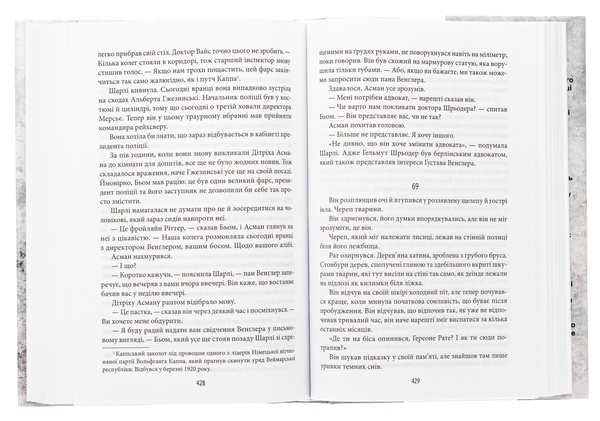 Бумажная книга «Файли Батьківщини», автор Фолькер Кучер - фото №1