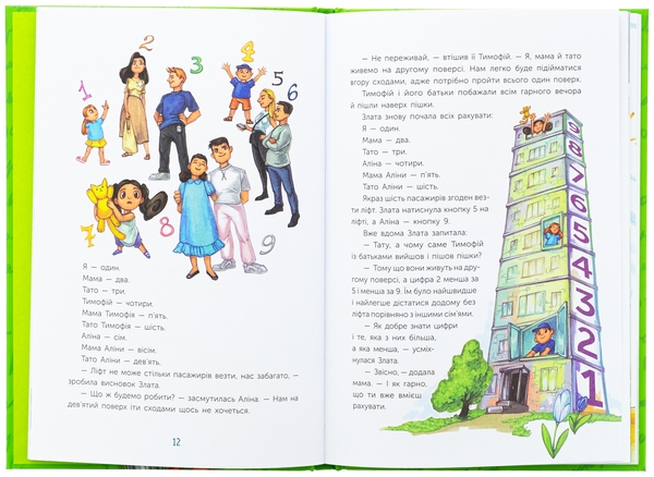Бумажная книга «Чарівні історії про гроші. Як легко пояснити дітям складні фінанси», авторов Наталья Гук, Любомир Остапив - фото №1