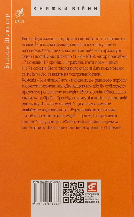 Бумажная книга «Комедії і трагікомедії», автор Уильям Шекспир - фото №1