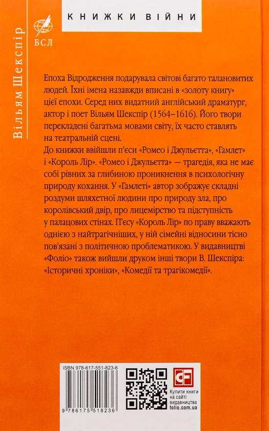 Паперова книга «Трагедії», автор Вільям Шекспір - фото №1