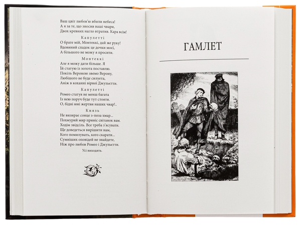 Паперова книга «Трагедії», автор Вільям Шекспір - фото №1
