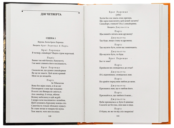 Паперова книга «Трагедії», автор Вільям Шекспір - фото №1