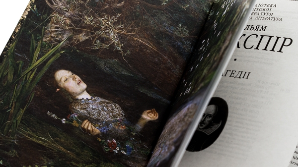 Паперова книга «Трагедії», автор Вільям Шекспір - фото №1