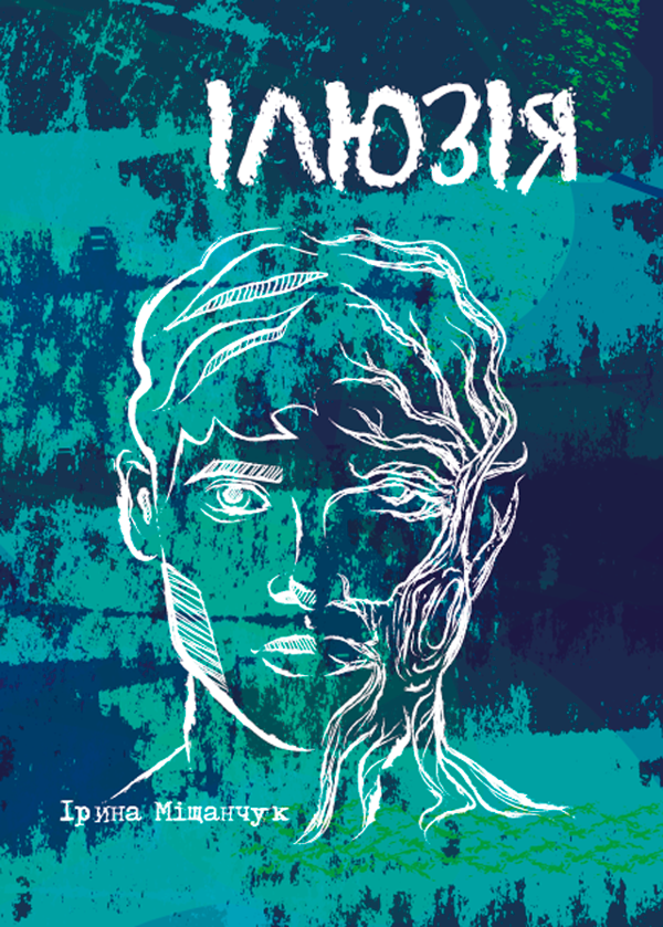 Книга Ілюзія