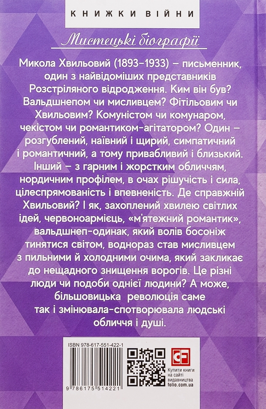 Бумажная книга «Хвиля», автор Ирина Власенко - фото №1