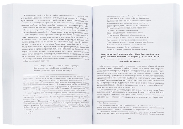 Паперова книга «Історія України-Руси. Том 8», автор Михайло Грушевський - фото №1