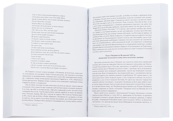 Бумажная книга «Історія України-Руси. Том 9», автор Михаил Грушевский - фото №1