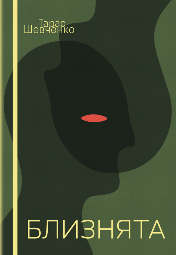 Книга Близнята