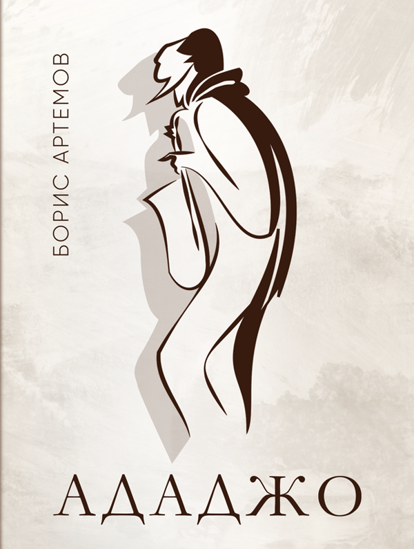 Книга Ададжо