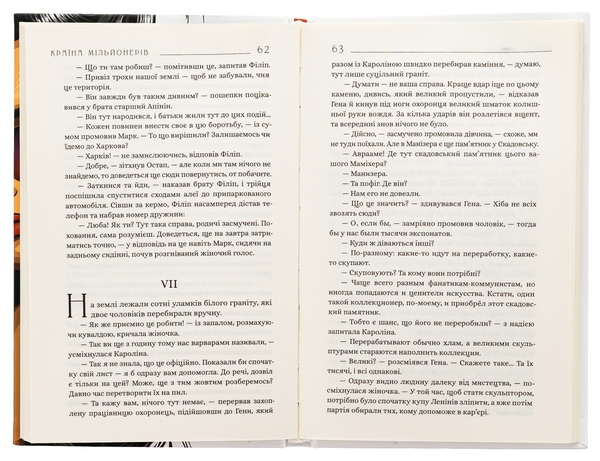 Бумажная книга «Країна мільйонерів», автор Дмитрий Афанасьев - фото №1