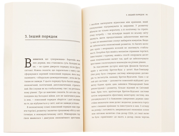 Бумажная книга «Розхитаний світ. Зовнішня політика Америки і криза», автор Ричард Хаас - фото №1
