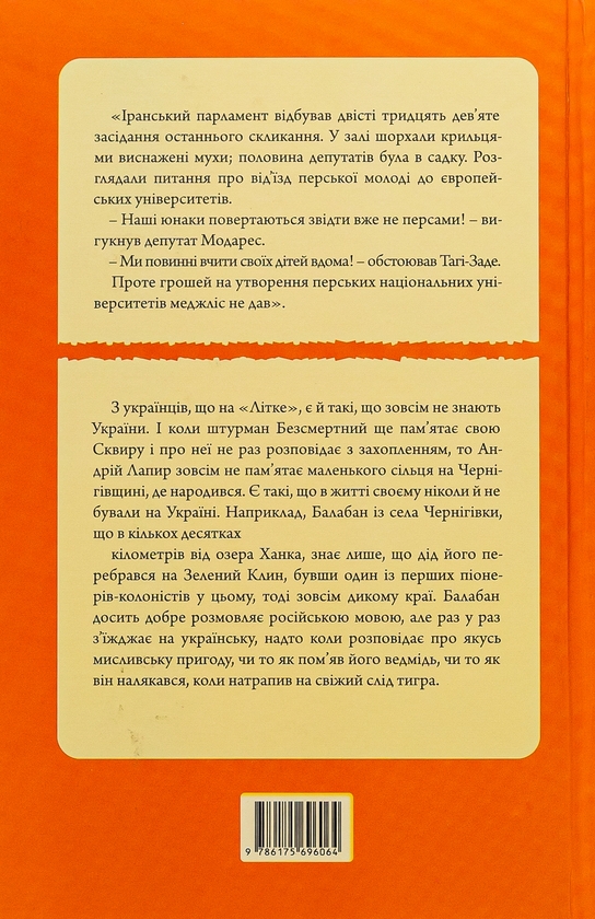 Бумажная книга «Шляхи під сонцем. Репортаж 20-х років», авторов Ярина Цымбал, Дмитрий Бузько, Гео Шкурупий, Александр Марьямов, Николай Трублаини, Валерьян Полищук, Савва Голованивский - фото №1