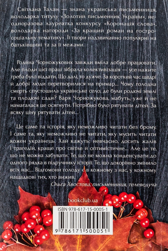 Паперова книга «Розколоте небо», автор Світлана Талан - фото №1